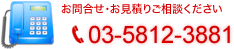 ⍇Eς育kBmdbԍF03-5812-3881n